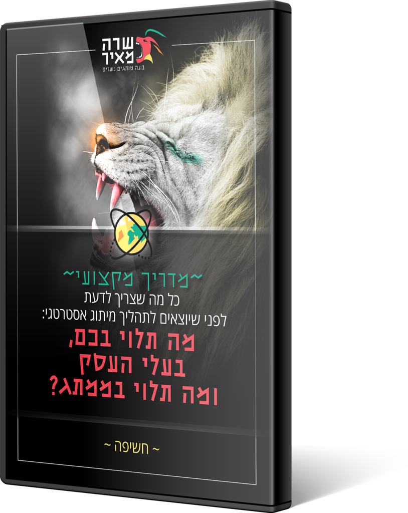 כל מה שצריך לדעת לפני שיוצאים לתהליך מיתוג 2 כל מה שצריך לדעת לפני שיוצאים לתהליך מיתוג