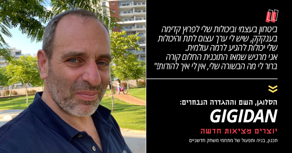 boldusp -קבלו בשאגה את הבידול של דן גיגי— 62 boldusp -קבלו בשאגה את הבידול של דן גיגי—