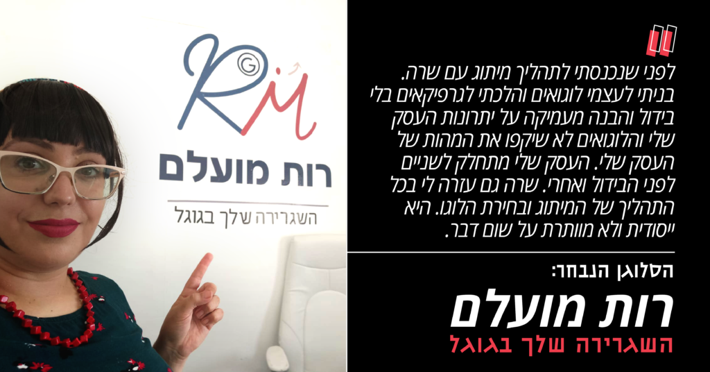 אלופת הגוגל אצלי בתוכנית > איך זכיתי!!! ומה איתך? קבלו את הבידול של רות מועלם 39 רות מועלם קידום אסטרטגי בגוגל